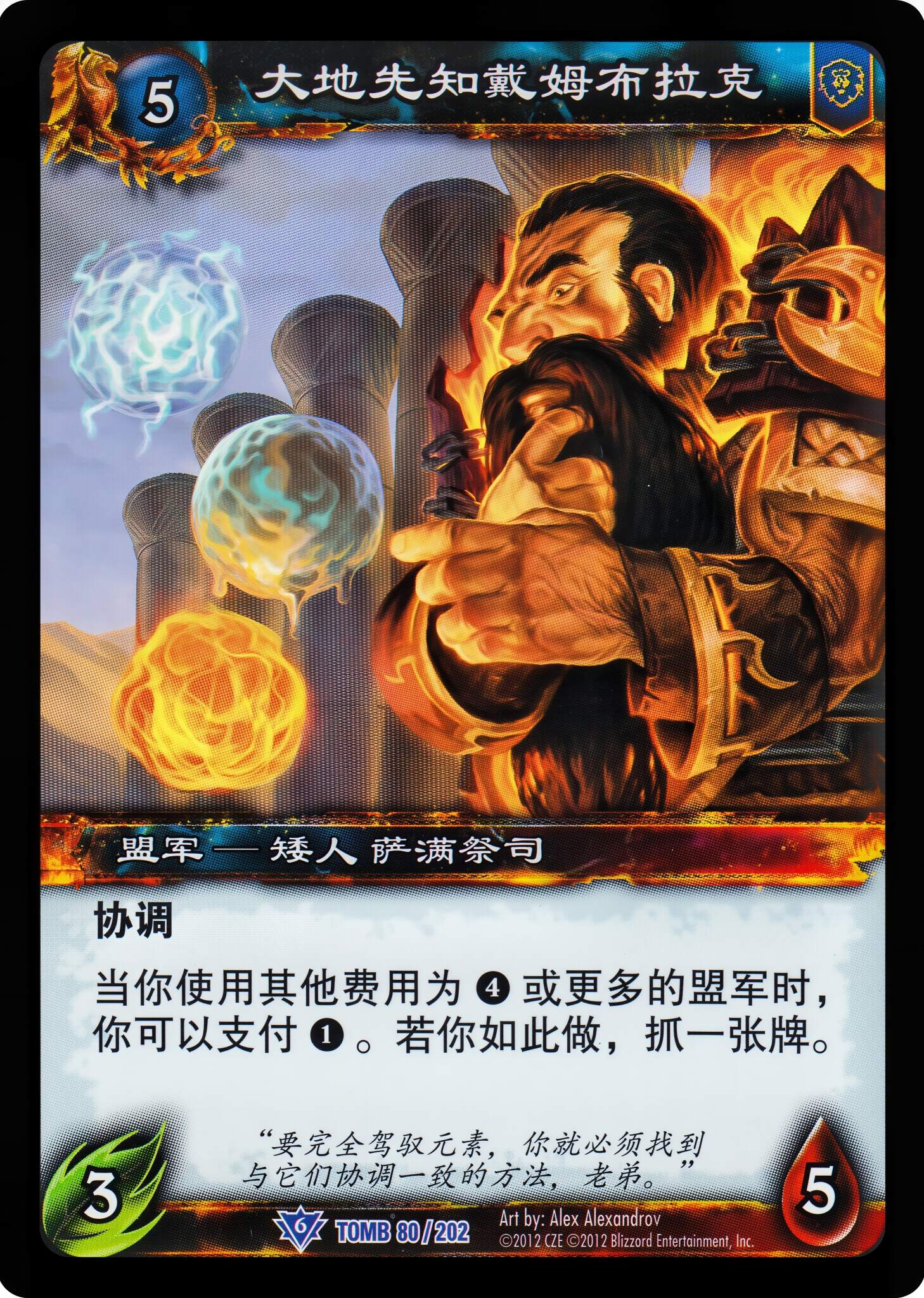 Earthseer Dambrak 中文图片